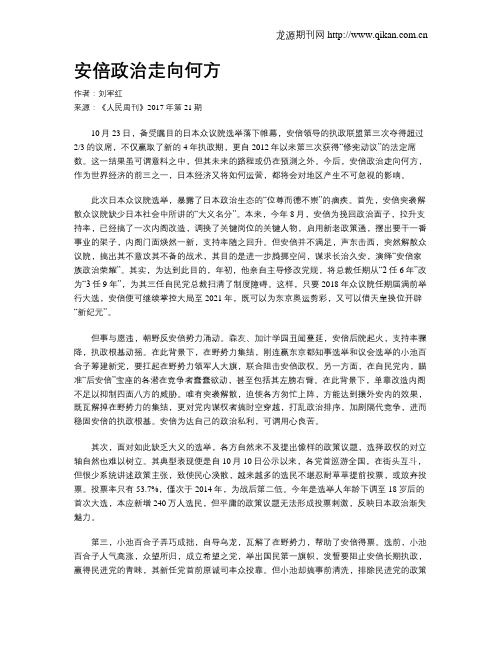 安倍政治走向何方