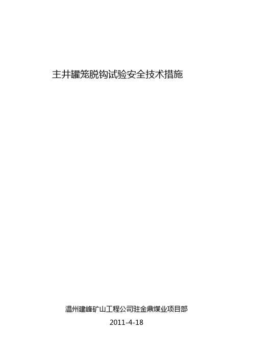 脱钩试验
