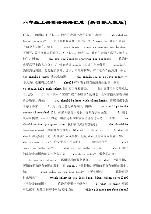 八年级上册英语语法汇总(新目标人教版)