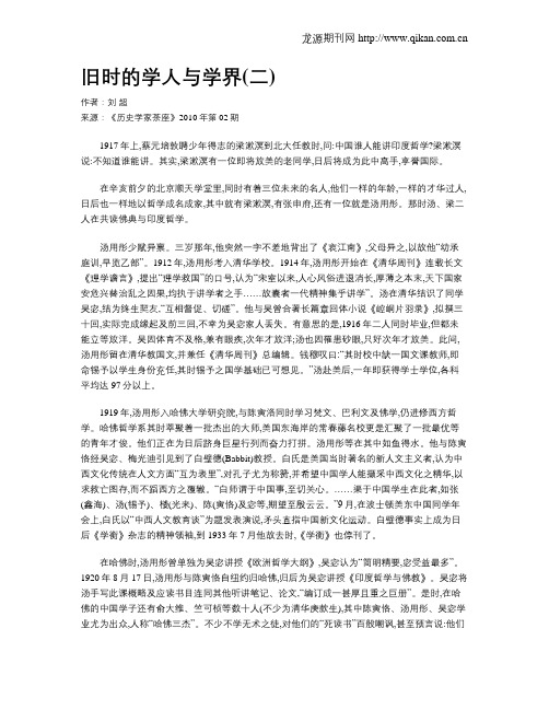 旧时的学人与学界(二).doc