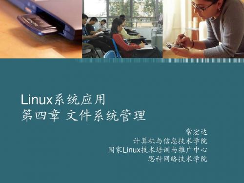 linux文件系统管理