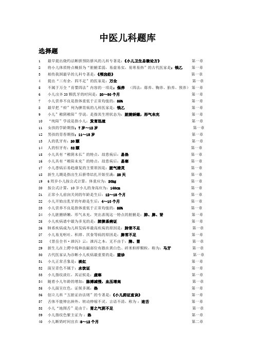 中医儿科题库(选择,填空,简答,病案分析,判断)