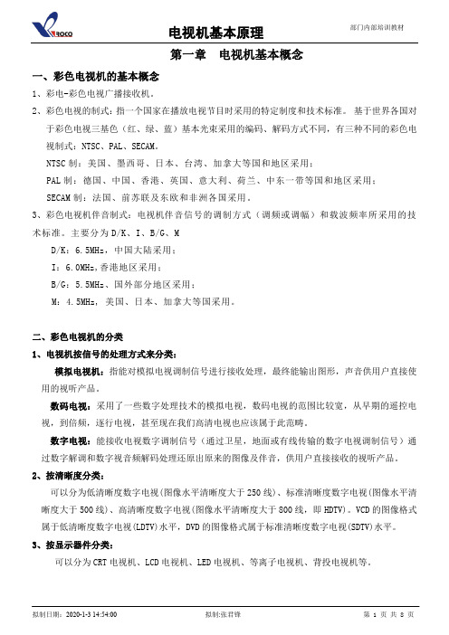 电视原理18554548.doc