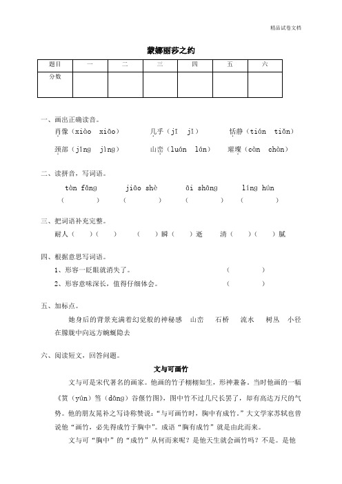 娜丽莎之约  同步练习及答案