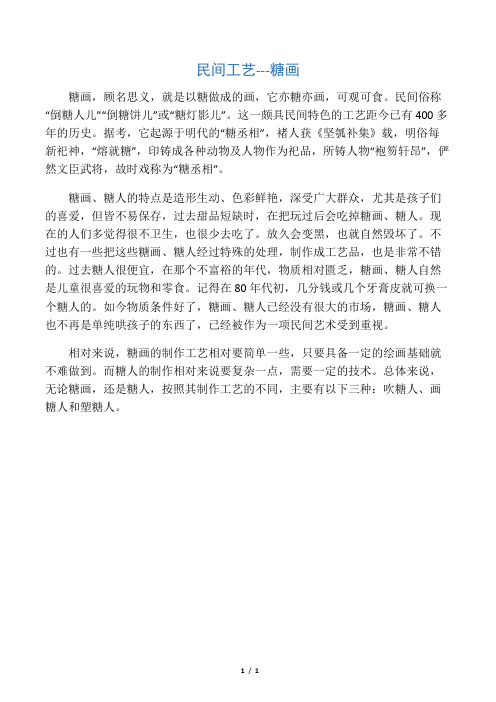 民间工艺--糖画