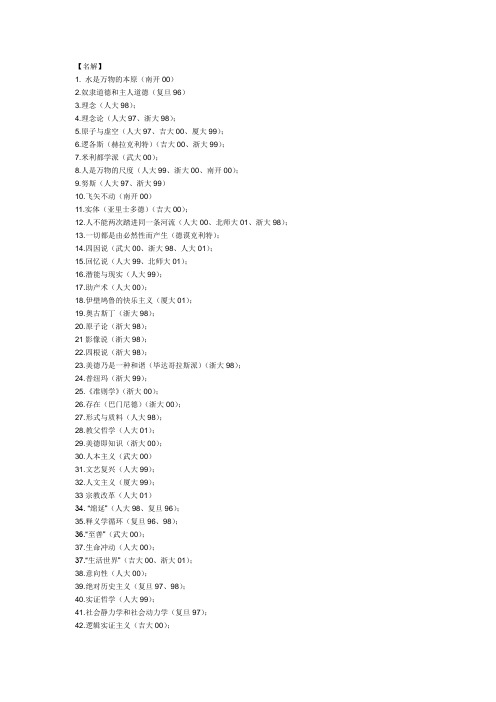 西哲复习题 Microsoft Word 文档 (2)