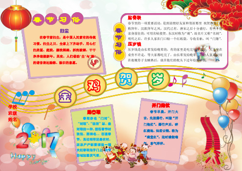 2017新年鸡年春节成品小报手抄报A4模板可编辑打印