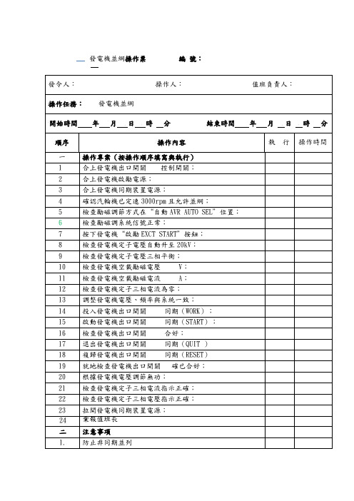 发电机并网操作票