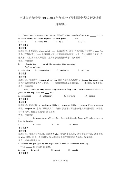 河北省容城中学2013-2014学年高一下学期期中考试英语试卷(带解析)