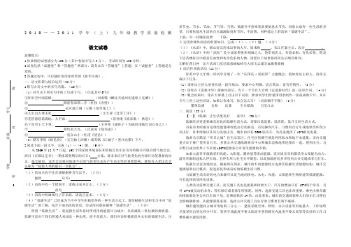 2011学年人教版(上)九年级教学质量检测语文试卷