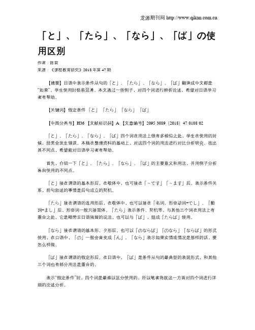 「と」、「たら」、「なら」、「ば」の使用区别