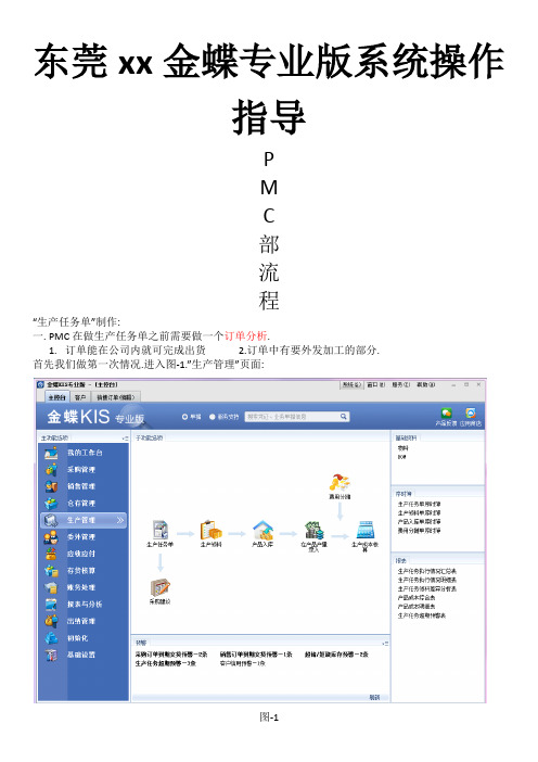 东莞XX金蝶系统PMC操作指导