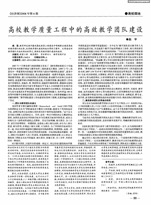 高校教学质量工程中的高效教学团队建设
