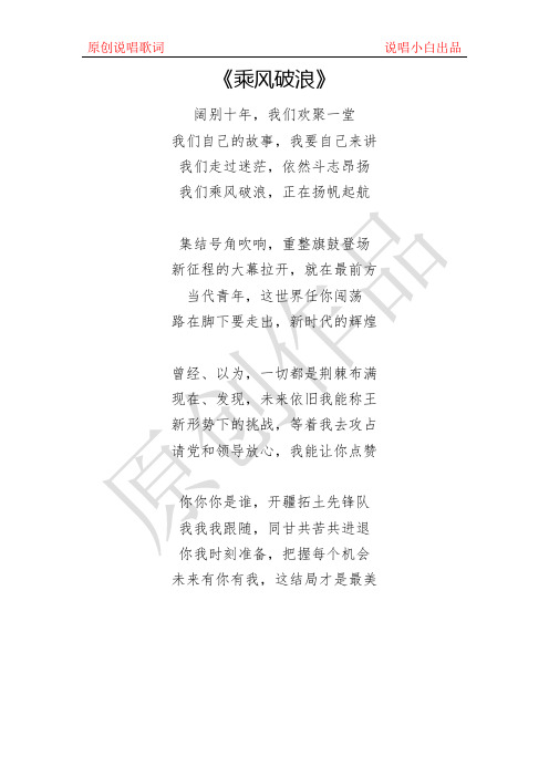 【绝对实用】原创说唱歌词-《乘风破浪》(人生激励)