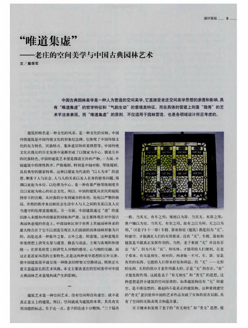 “唯道集虚”——老庄的空间美学与中国古典园林艺术