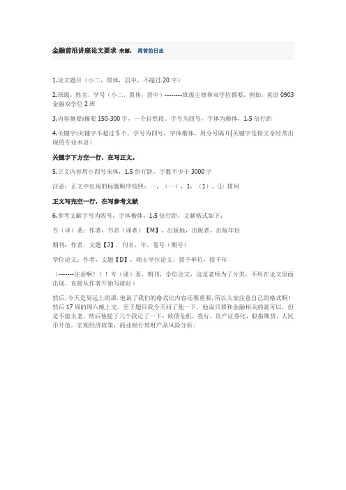 金融学论文格式