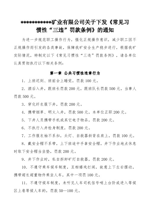 矿用习惯性违章