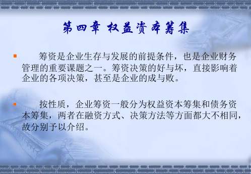 财务管理课件4—6章