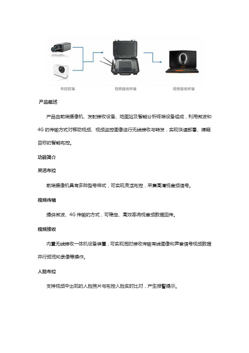 东方网力移动视频智能布控系统