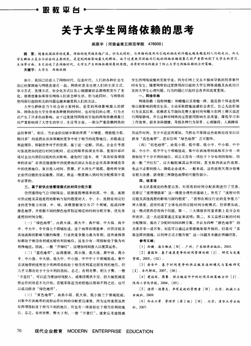 关于大学生网络依赖的思考