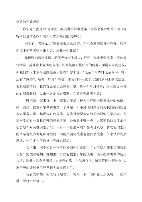 《因特网信息的查找》说课稿