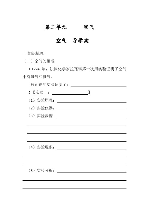 人教版  九年级 化学 上册 第二单元 课题一 空气   导教案设计(无答案)