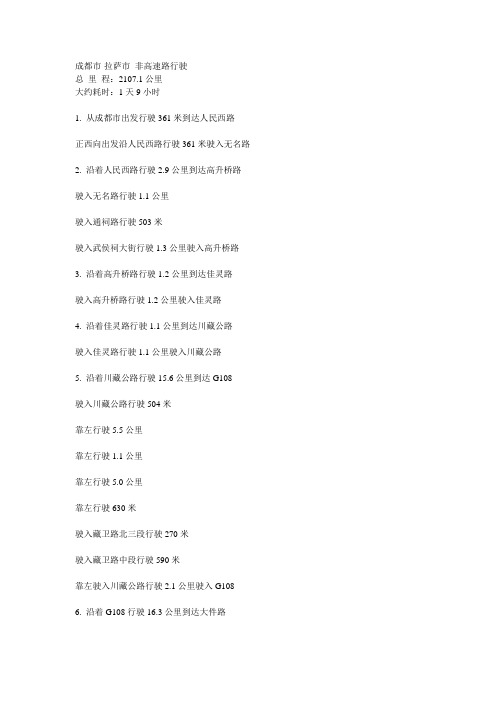 成都到西藏路线