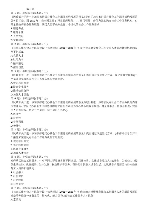 中级社工 政策与法规 第二章