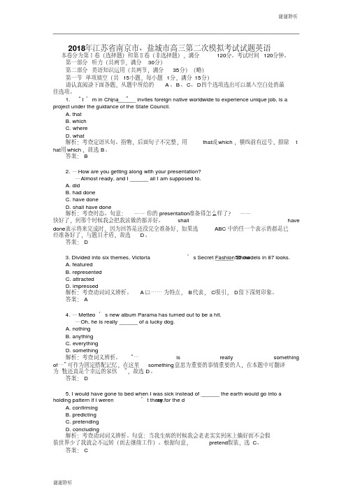 2018年江苏省南京市、盐城市高三第二次模拟考试试题英语.doc