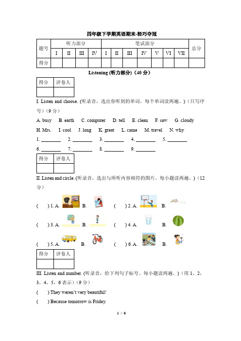人教版PEP四年级下学期英语期末-轻巧夺冠