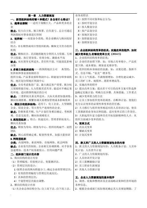 人力资源二级考试实操大题汇总