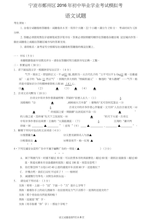 2016年宁波市鄞州区中考模拟试题-语文(含答案)