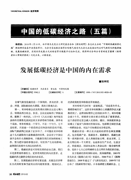 中国的低碳经济之路(五篇)——发展低碳经济是中国的内在需求