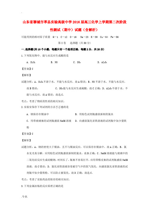 高三化学上学期第二次阶段性测试(期中)试题(含解析)-人教版高三全册化学试题