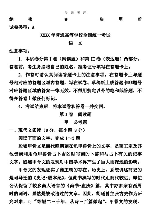 (2020年整理)全国新课标1卷语文试题.doc