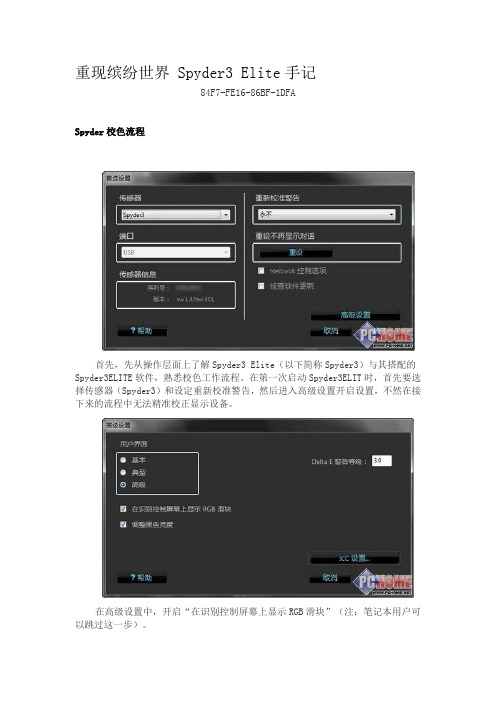 spyder红蜘蛛使用说明