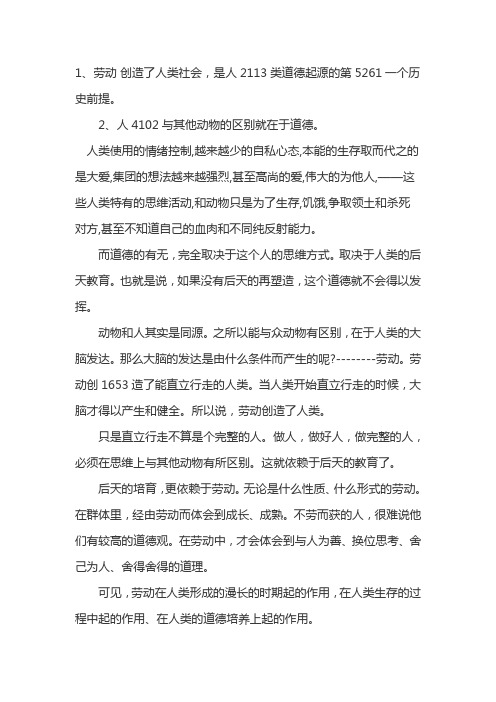 ( )是人类道德起源的第一个历史前提
