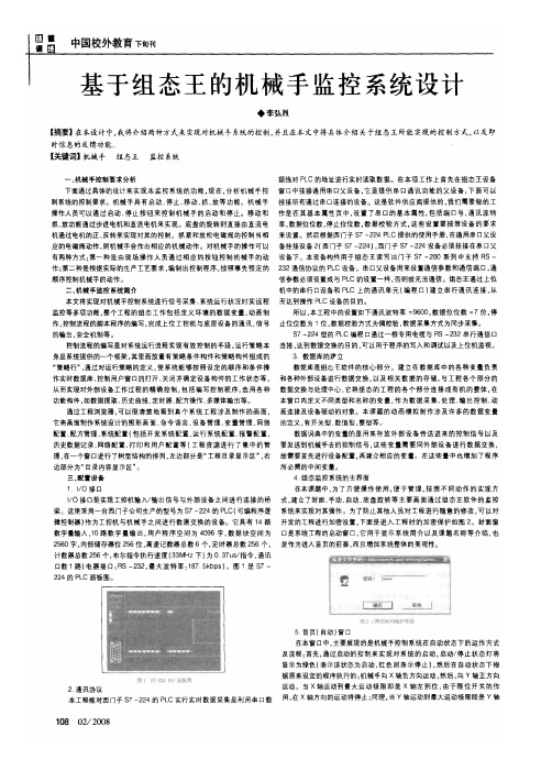 基于组态王的机械手监控系统设计