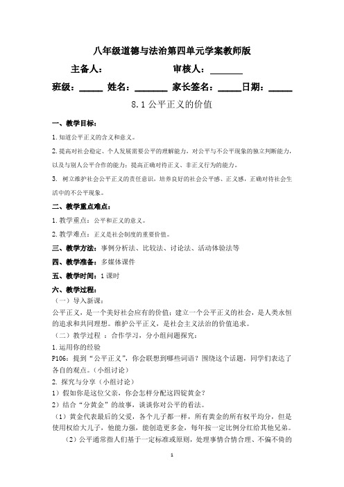 8.1公平正义的价值