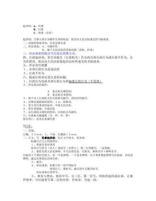 法律文书写作笔记