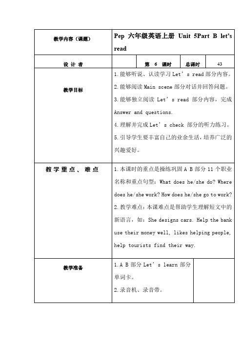 Pep 六年级英语上册 Unit 5Part B let’s read公开课教学设计