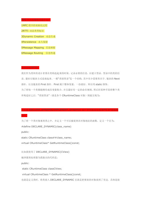 MFC六大关键技术