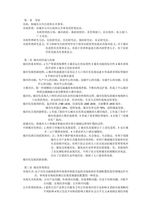 市政管理