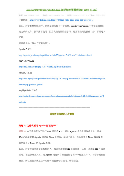 Apache+PHP+MySQL+phpMyAdmin超详细配置教程(XP,2003,Vista)