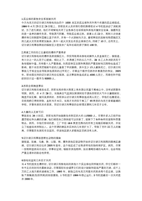 关于切尔诺贝利核事故的八个事实
