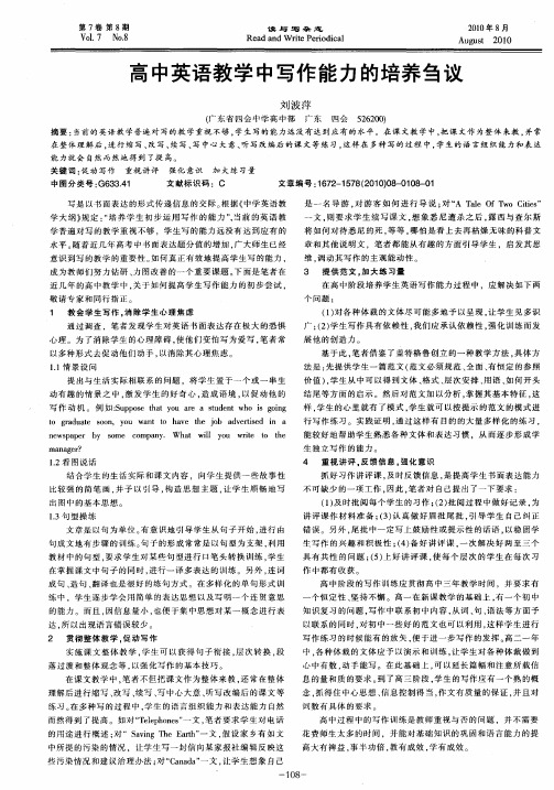 高中英语教学中写作能力的培养刍议