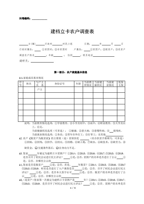 贫困户问卷