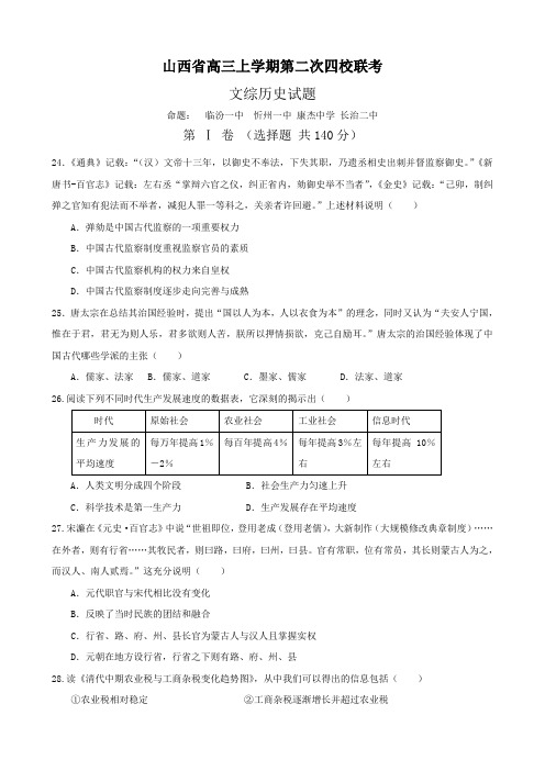 山西省高三上学期第二次四校联考(文综历史部分).doc