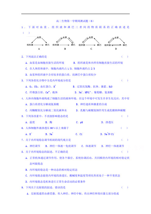 湖南省茶陵县第三中学2017-2018学年高二上学期周考5生