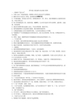 四年级上册品德与社会复习资料